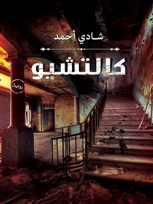 cover image of كالتشيو